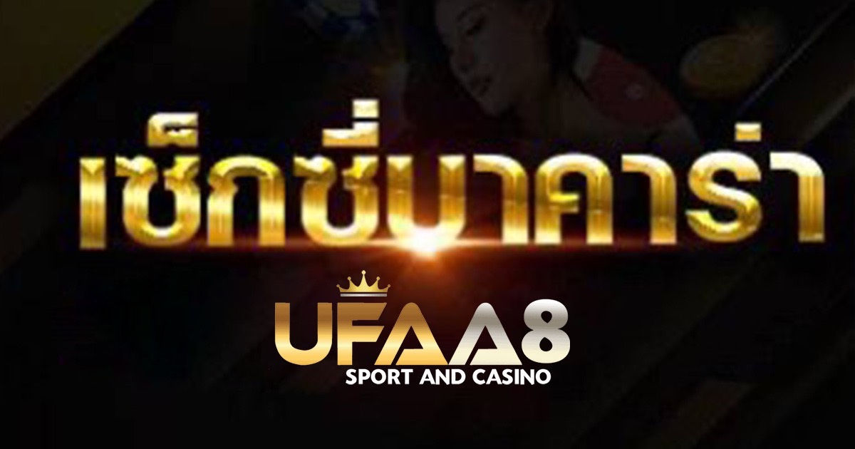 เซ็กซี่บาคาร่า
