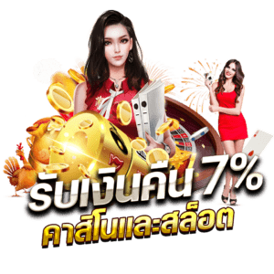 โปรโมชั่น คาสิโน