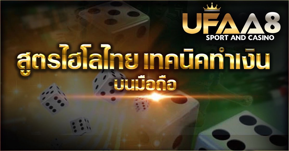 ไฮโล