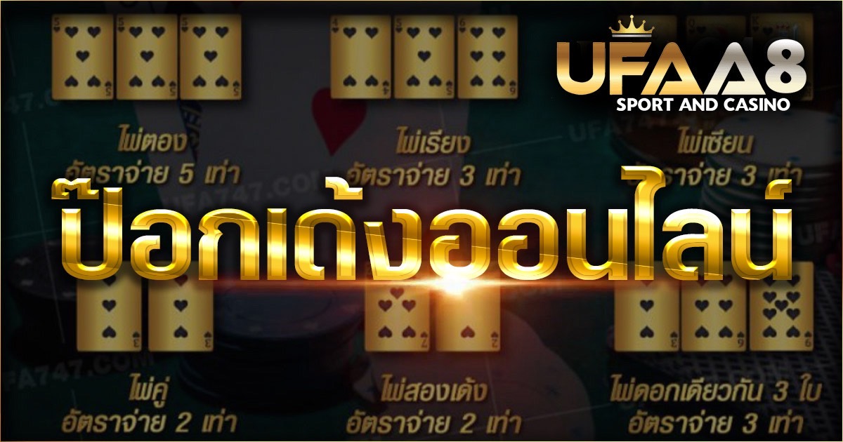 ป๊อกเด้ง