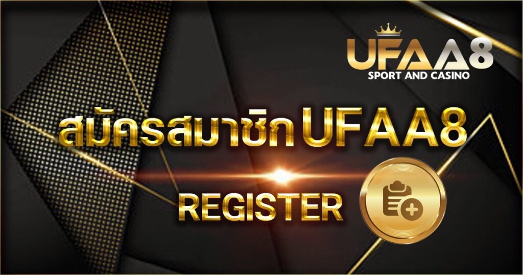 สมัครสมาชิก