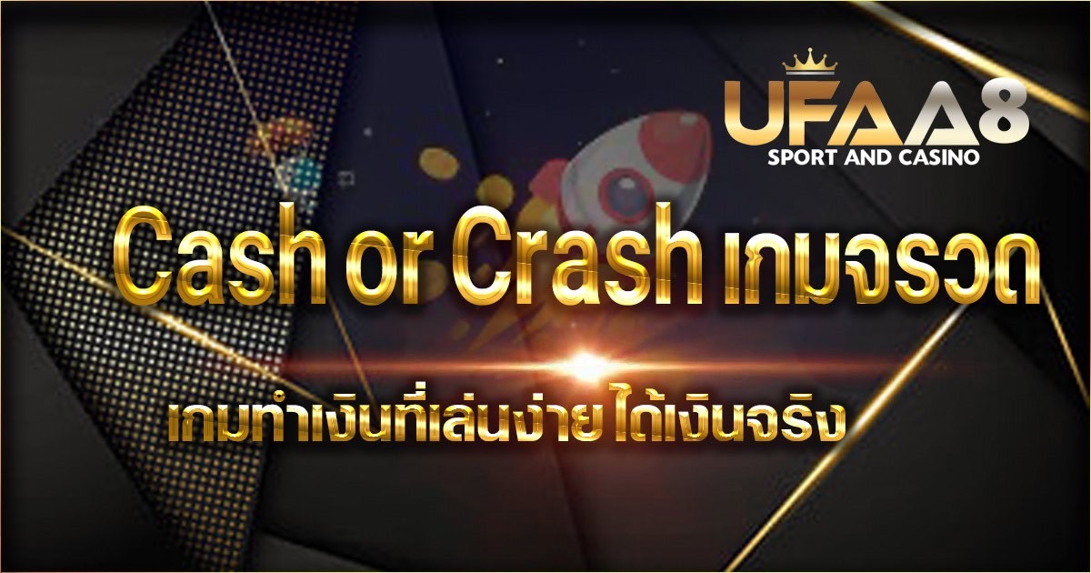 เกมจรวจ